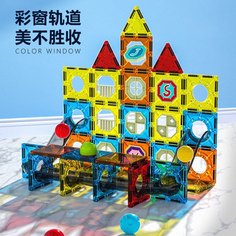 儿童磁力片彩窗磁吸积木3