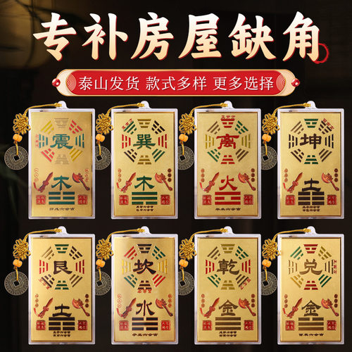 房屋家居八卦补角牌缺角牌工艺品摆件精装挂饰八方补角牌厂家批发