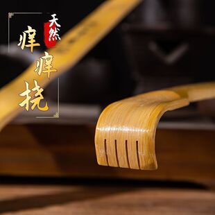 竹制痒痒挠老头抓痒神器抓背挠痒耙老年人家用手动按摩痒痒挠