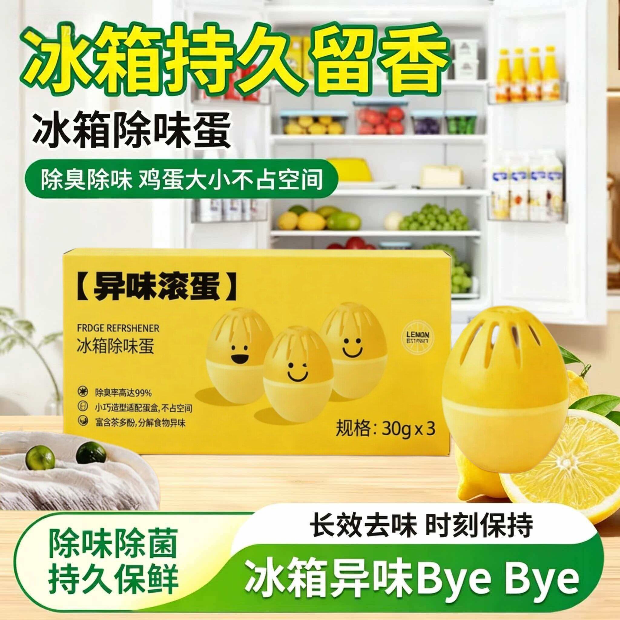冰箱防串味吸附净化除味蛋