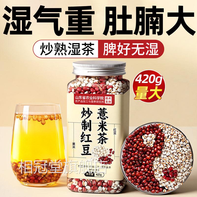 红豆薏米祛湿男性去湿气茶排毒排体内寒湿祛湿茶官方旗舰店正品相