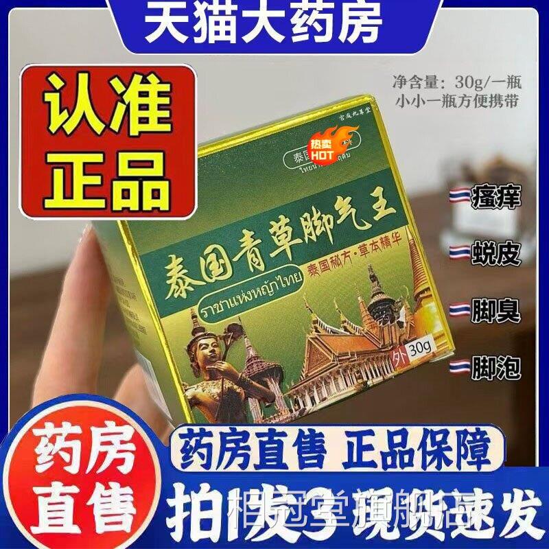 气泰国青草脚王正品草本精华脚臭脚痒烂脚水泡脱皮草本抑菌膏3bc