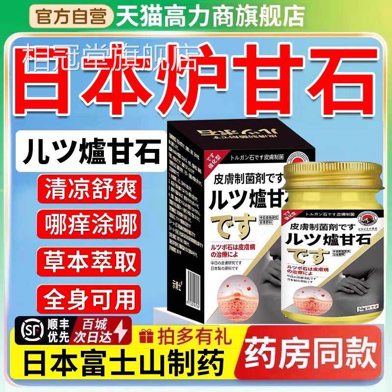 日本炉甘石特效皮肤痒瘙外用全身皮干肤手脚痒真菌痒止膏杀菌yt相