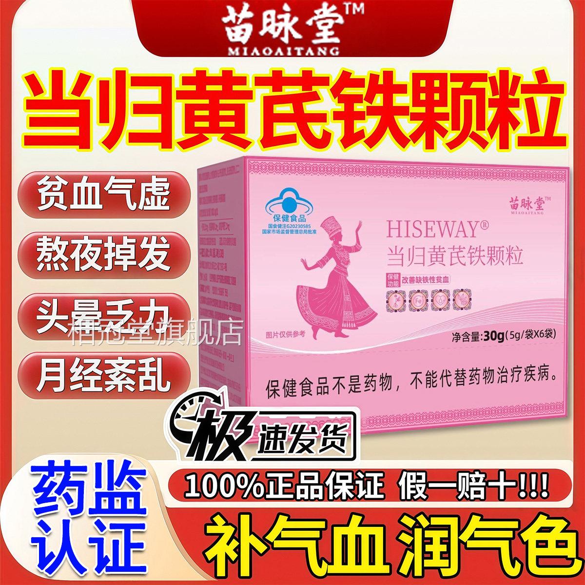 苗咏堂当归黄芪铁颗粒调理月经不调不来推迟发黑脱发发补掉气血zz