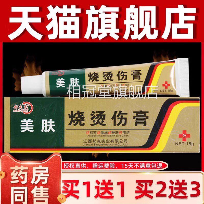 邦夫克正品美肤烫伤膏开水烫烧电焊烫皮肤外用压力锅汤烫伤膏相冠