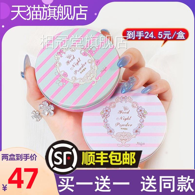 晚安粉持久控素颜蜜粉饼散粉睡眠定妆粉扑女旗舰店官方正品油日本