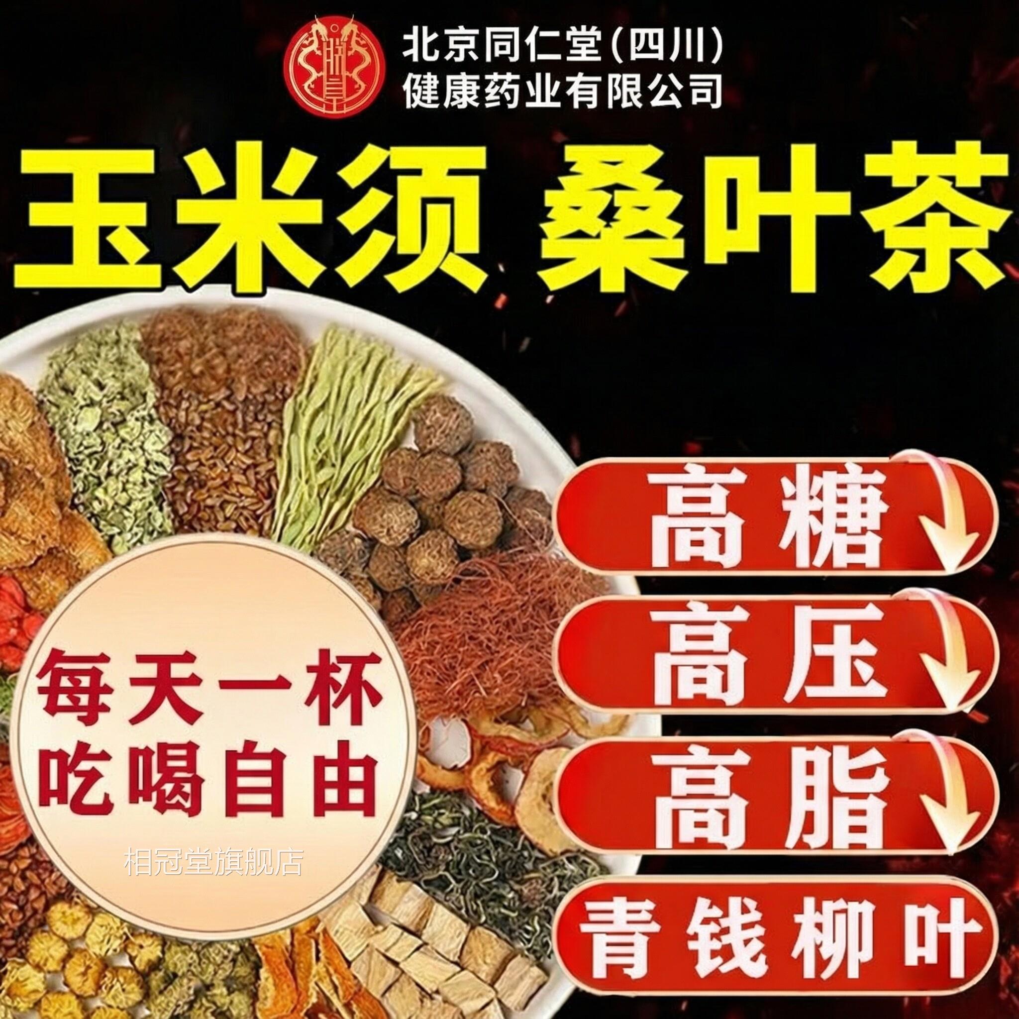 青钱柳玉米须叶茶非三高压降桑茶脂糖血正品官方旗舰店养生茶包ZZ