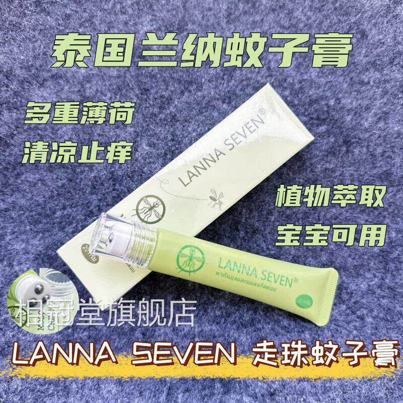 泰国走珠蚊子膏青草膏蚊虫叮咬涂抹止痒防蚊驱蚊正官方旗舰品店相