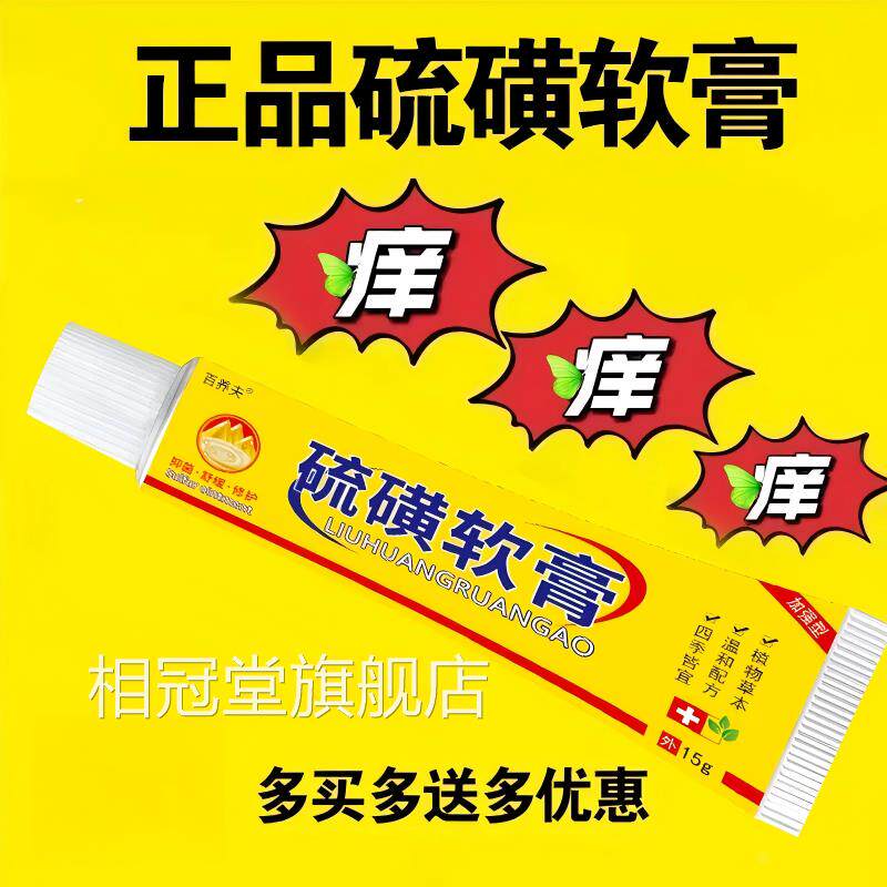 牛黄止痒软膏皮肤瘙痒全身外用湿止大腿内侧正品官方痒旗舰店相冠