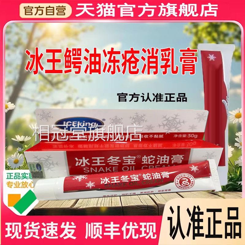 膏冰王鳄油冻疮膏冻伤手脚耳朵防防冻护冻疮膏止痒冻伤膏耳相冠堂