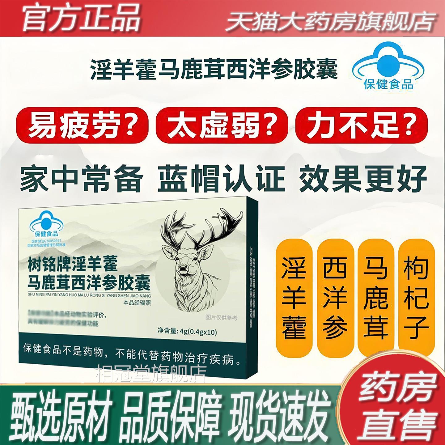 树铭牌淫羊藿马茸西洋参胶囊鹿鹿血片官方旗舰店男性专用正品6ZF