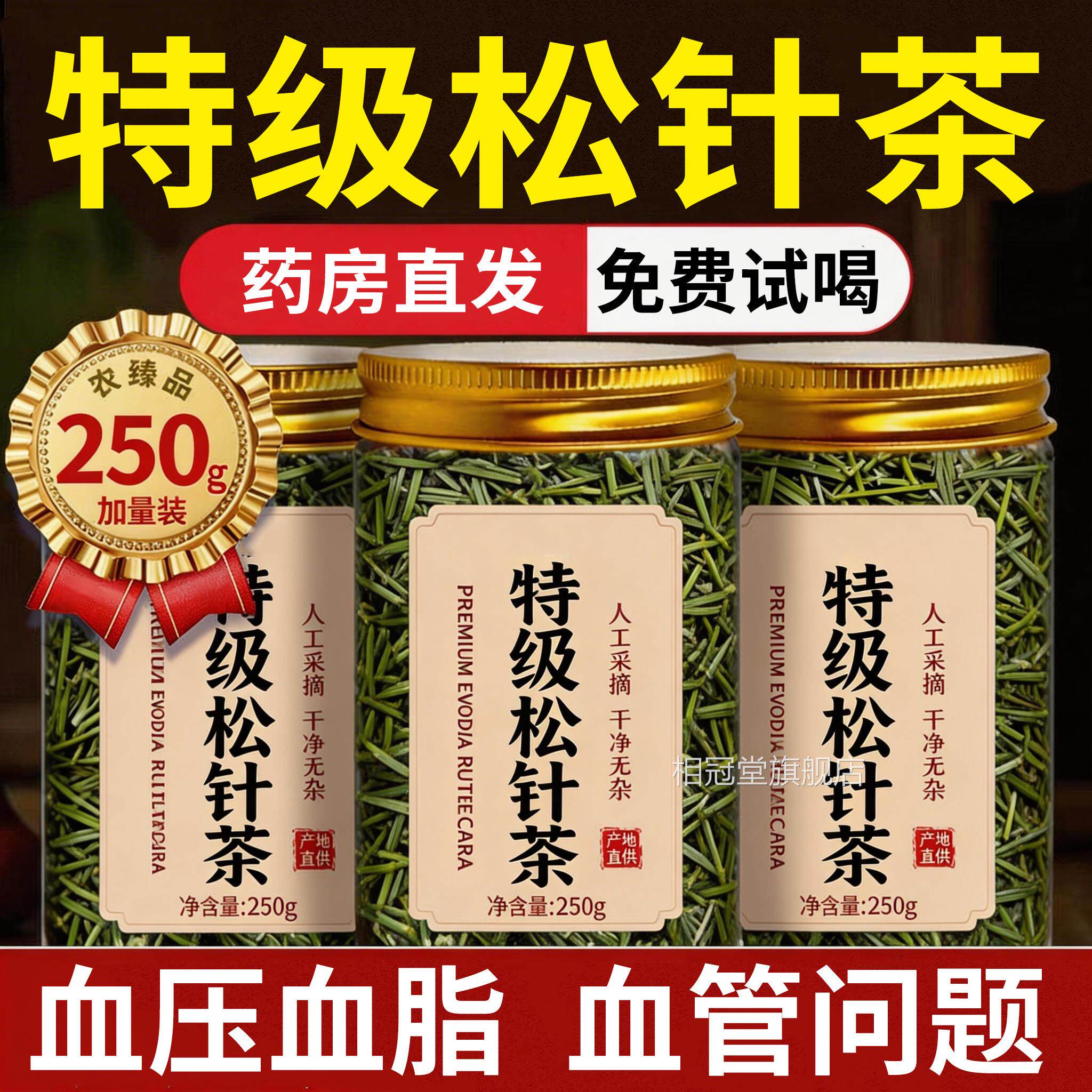 松针茶长白山特级正野生马尾松针茶泡水松针茶中品药材官方旗舰店