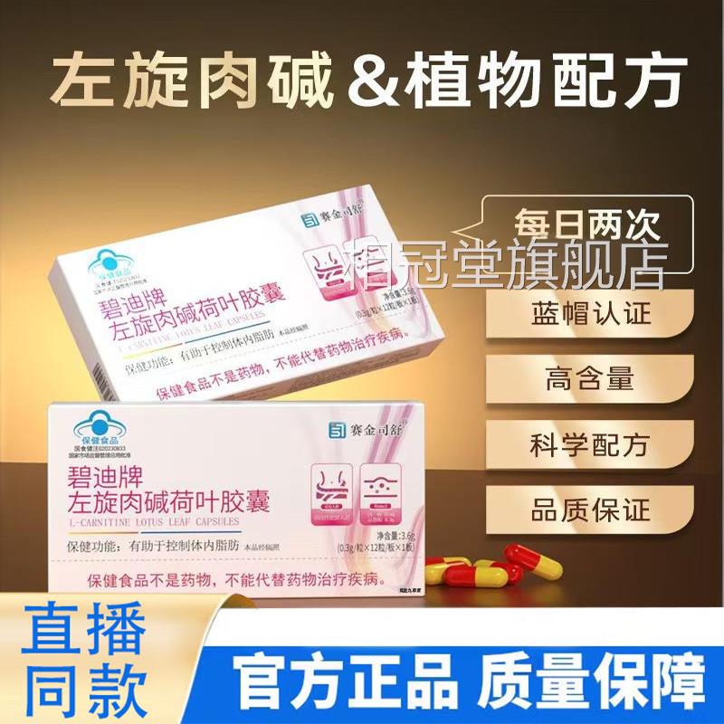 赛金司舒左旋肉碱荷叶胶官方旗舰囊店正品蓝帽认证药房直售1KY相