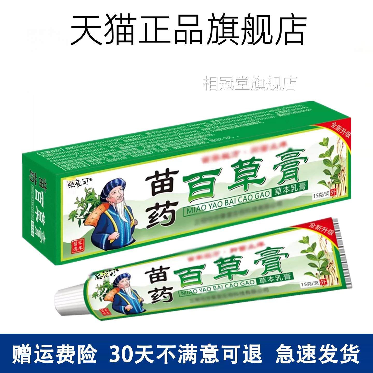 【苗药百膏15克】百草真草菌王皮肤外用身上护理膏皮肤草本乳膏痒