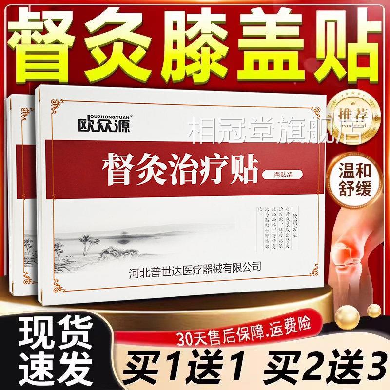 督灸膝盖贴正品官方旗店颈肩舰腰腿膝盖关节督灸膝盖贴正品2贴/盒