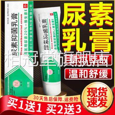 尿尿素软膏正品医用素尿素维生素e乳膏地虎膏皮肤尿素乳膏/50gLC9