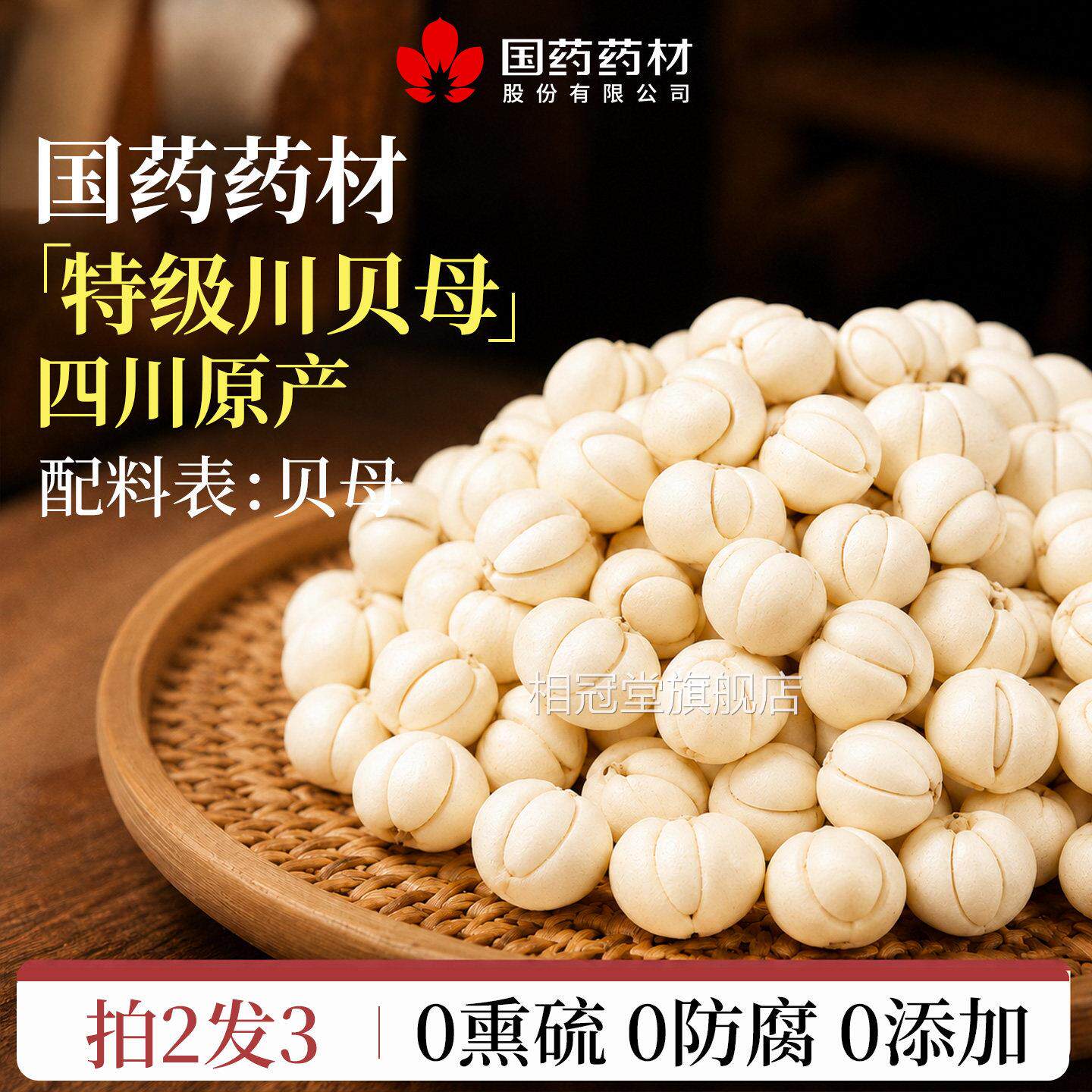 川贝母旗中药材川贝官方舰店川贝粉正宗贝母四川阿坝州特级无硫熏