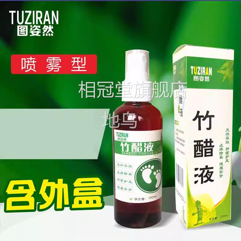 高浓度天然竹醋液液除臭止痒喷雾脚竹炭水角质足泡醋液护原足喷剂