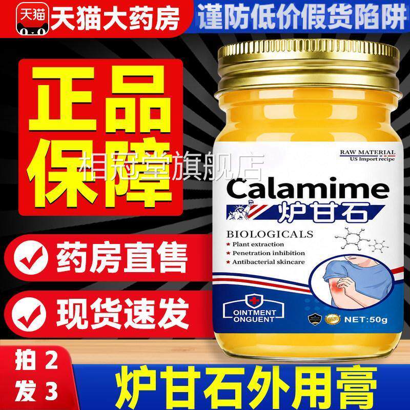 炉甘石软痒膏日本甘石舒缓软膏全身肌肤止手脚干裂除菌修护外肌肤