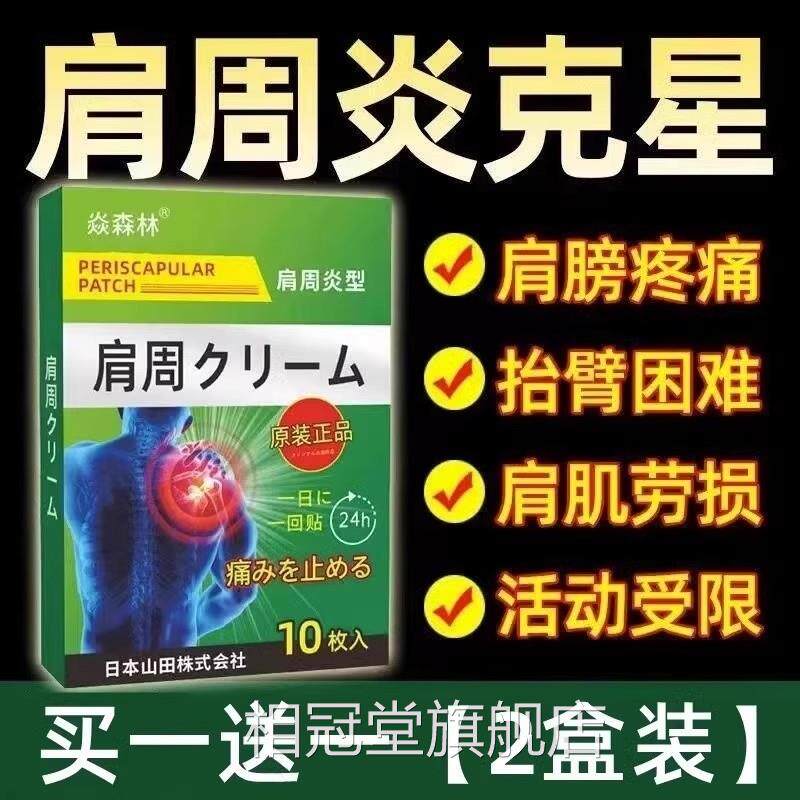 日本肩周炎专用贴膏严肩膀护肩保暖重神器关节疼痛酸痛热敷膏药相