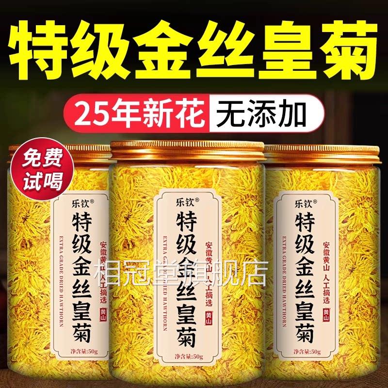 金丝皇菊菊花枸杞茶正品黄菊茶叶花茶胎菊去火特级金银花明决子zz