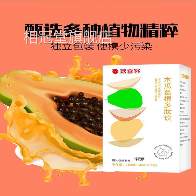 木瓜葛根肽饮正品旗舰多店胸丰内服燕窝葛根粉胶原蛋白肽ZP相冠堂