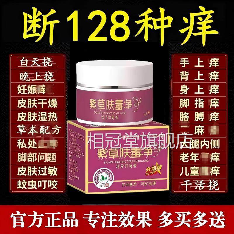 紫正草肤毒净紫草膏止皮肤干燥痒紫花地丁透皮抑膏草本软膏品官方