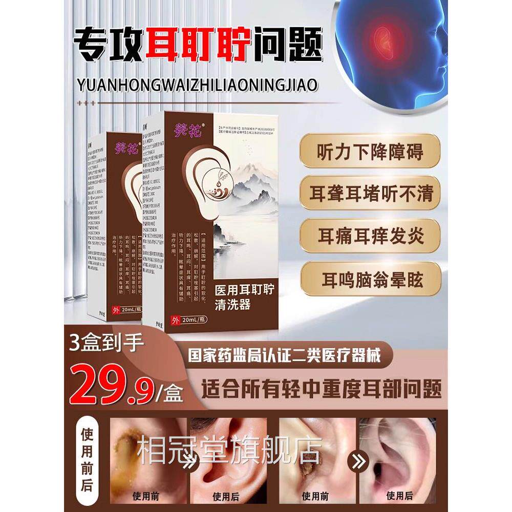 葵花中耳炎洗耳器耳道炎治耳鸣嗡唐嗡响耳背耳耵聍清洗器官方太医
