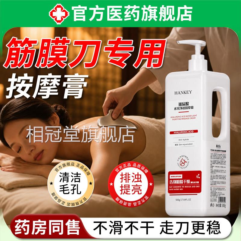 筋膜刀按摩清膏面部身体洁颈膜润滑精油刮痧放松大瓶乳膏专业级相