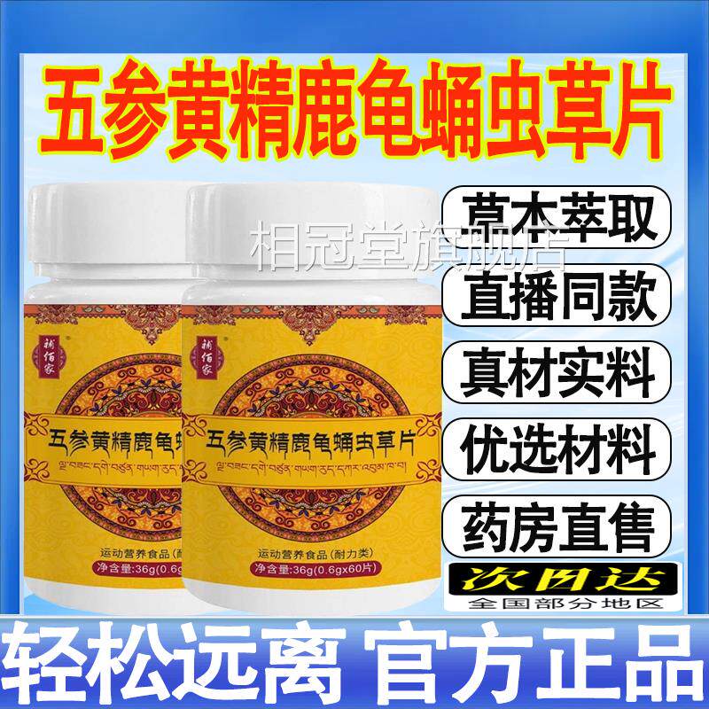 五参黄精鹿龟虫草片正品官方旗舰店药房直售播同款现货速蛹发mt相