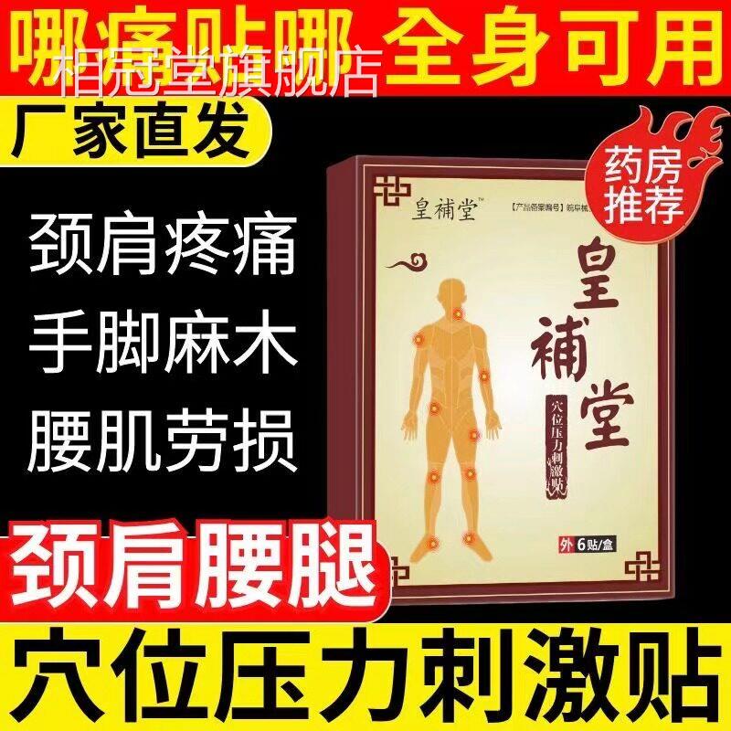 皇補堂膏磁疗贴膝盖贴膝关节疼痛理疗贴膝盖积水中老年成人膝关节