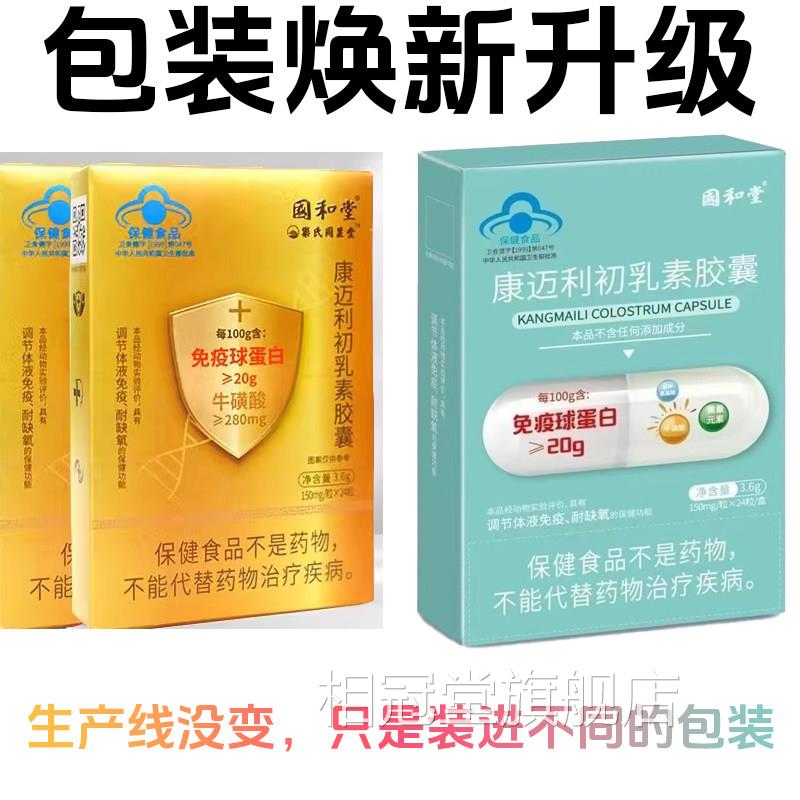 免疫蛋白球牛调初乳素粉软胶囊儿童节免疫正品旗舰店kf相冠堂旗舰
