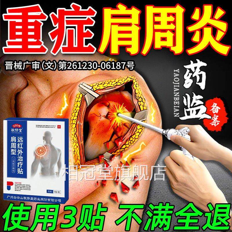 肩周炎肩膀疼痛肩周炎专用贴膏热治疗肩膀疼痛神器敷肩颈疼痛膏贴