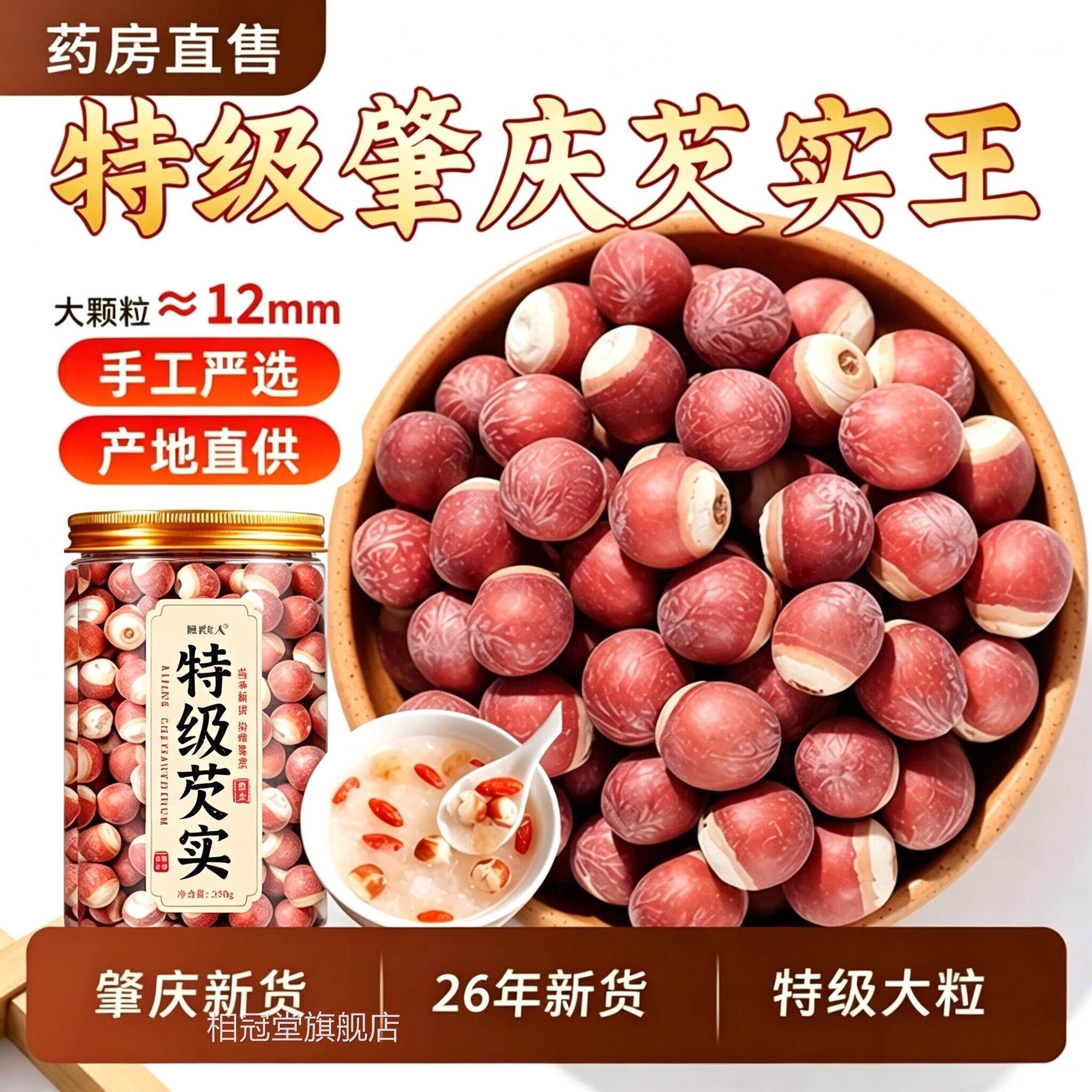 特级芡实中药材新鲜肇庆薏干货正品官方旗舰店鸡头米搭茯苓米芡zz