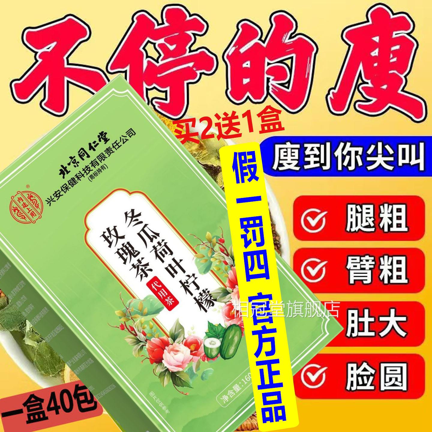 北京同仁内养廷冬瓜荷叶玫瑰茶无糖代用生花茶正品脂流茶大腿脂肪