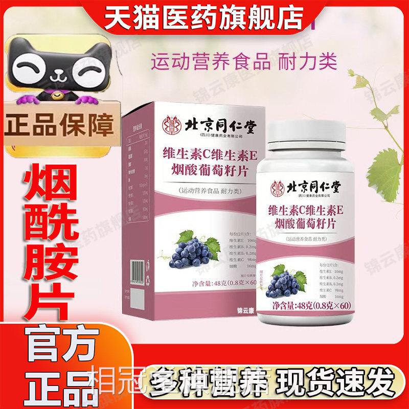 维生素b3烟酰胺片复合烟酰胺维生素c+维+生素e烟酸片vcb3嚼片x相