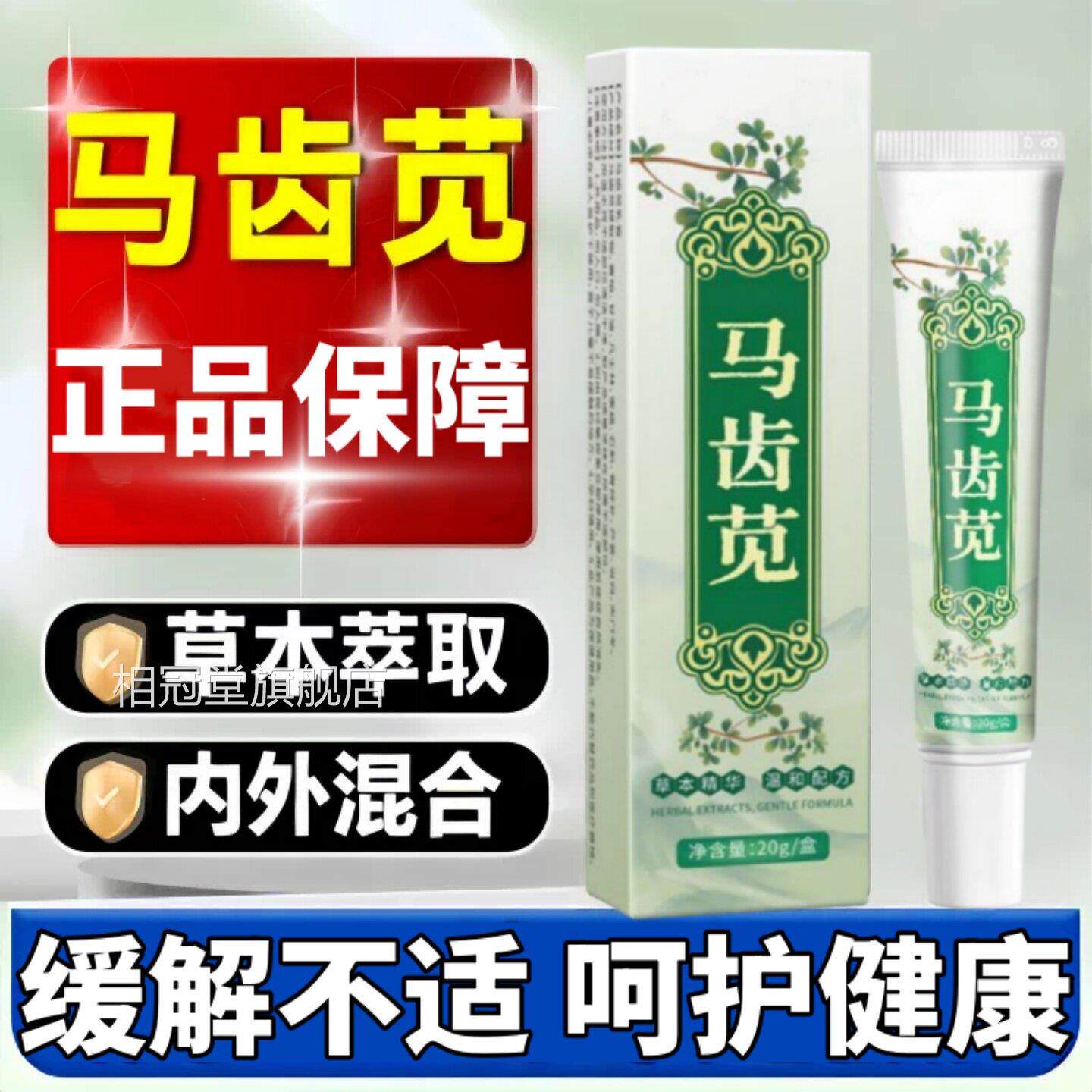 天苋猫旗舰店马齿痔凝胶疮膏消男女性肉球医正品外用混内外合用痔