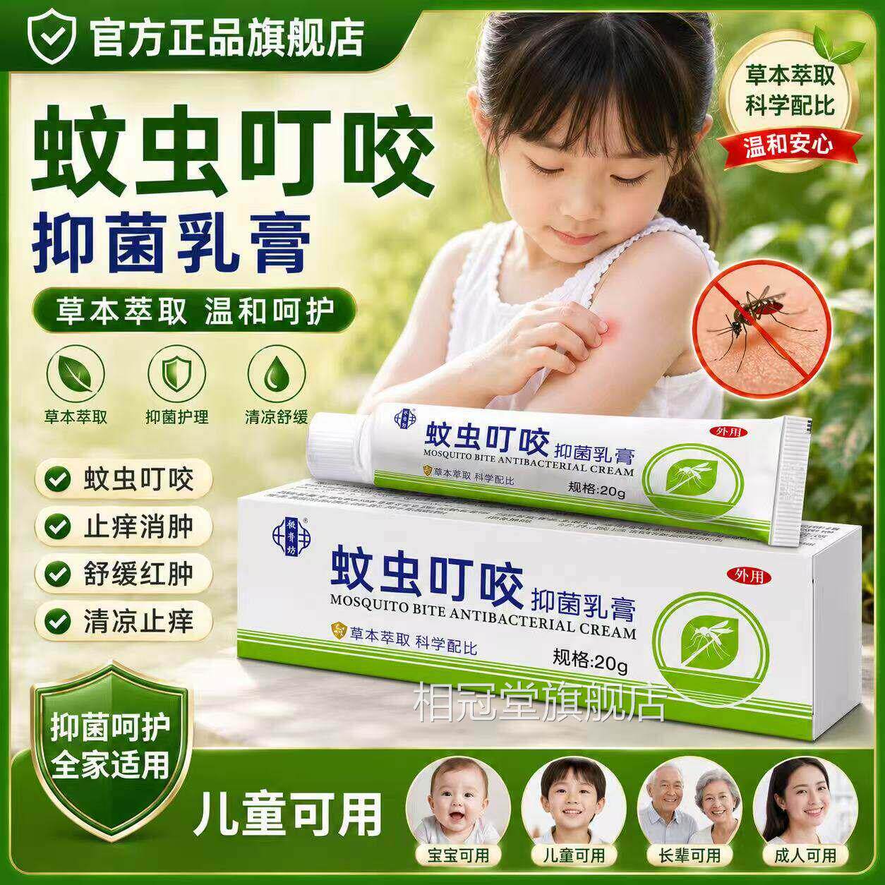 蚊菌虫叮咬抑乳膏官方正品旗舰店驱蚊防虫止痒婴儿宝宝户外神器相