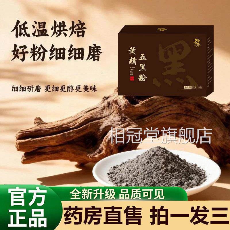 御药济仁五黑黄精粉官方旗舰店正品真材实料黄精黑豆早餐粉9粉AZ图片