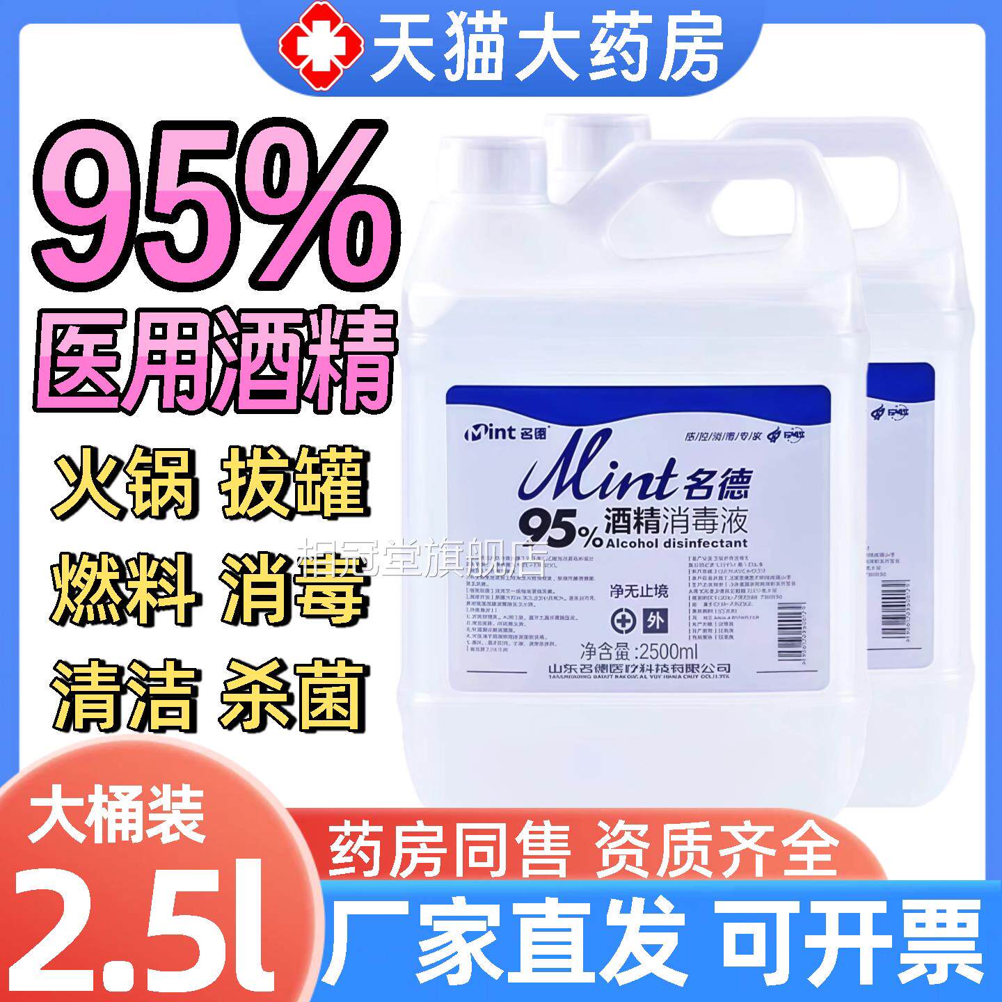 95%医用酒精消毒液95乙醇足火疗美度容院家庭拔火罐专用杀菌消毒