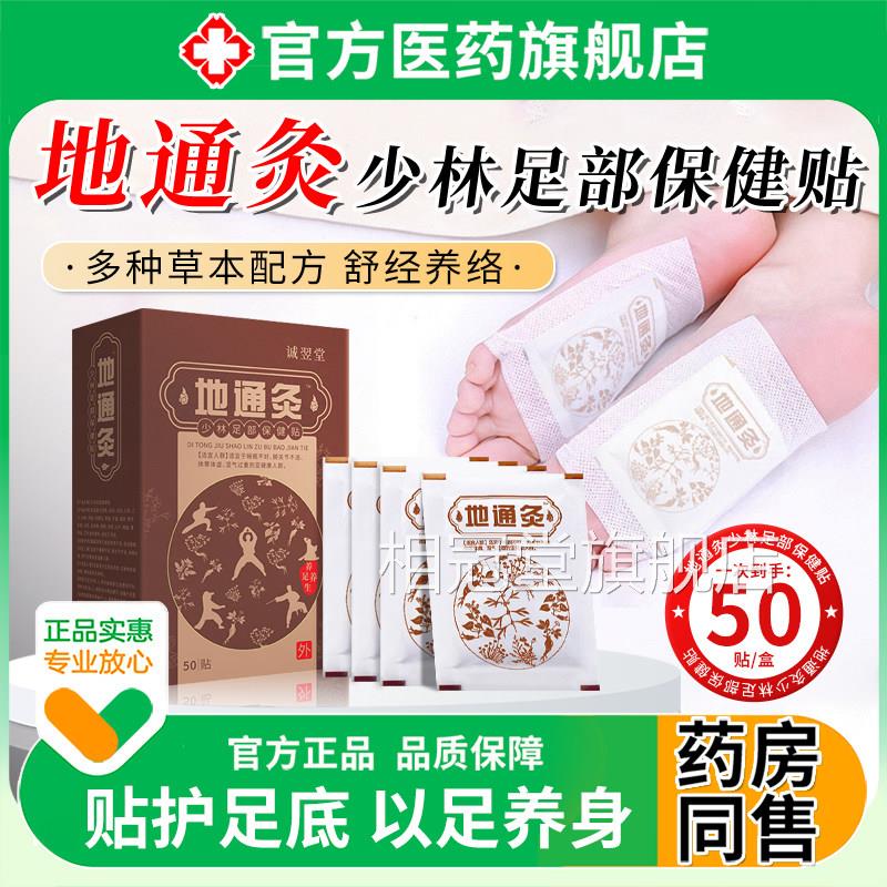 地通灸少林足部保健艾草三伏天贴去湿气非排毒体内祛湿寒贴寺入伏