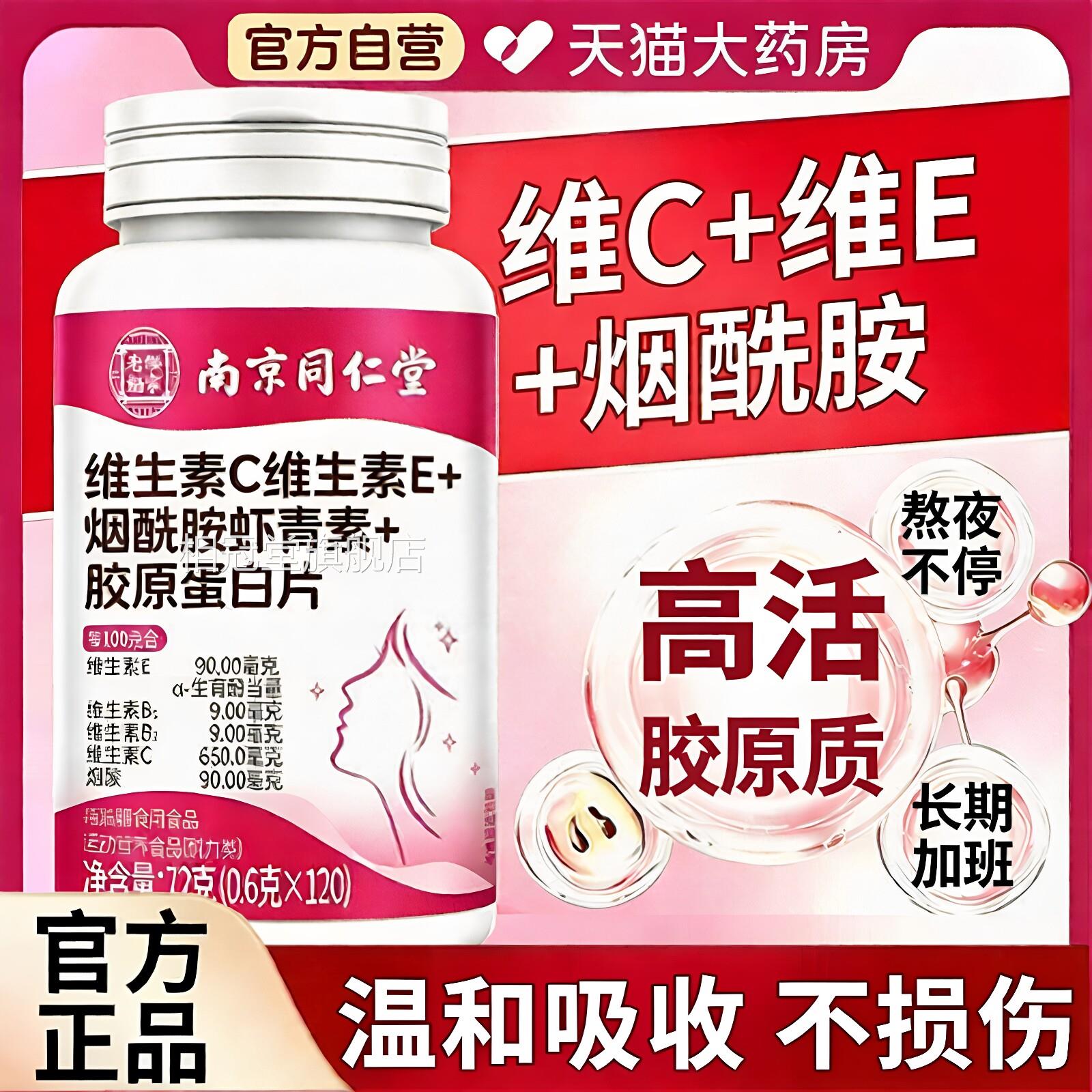 维生素C维生素E烟酰胺虾素胶原蛋白片葡萄籽女士用正品青官方zz相