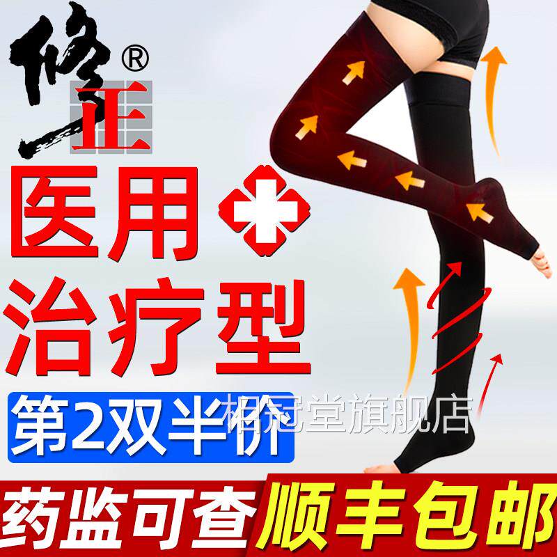 医用静脉曲张弹力袜医型治疗疗型女男医护款压力裤祙防小腿血栓筋