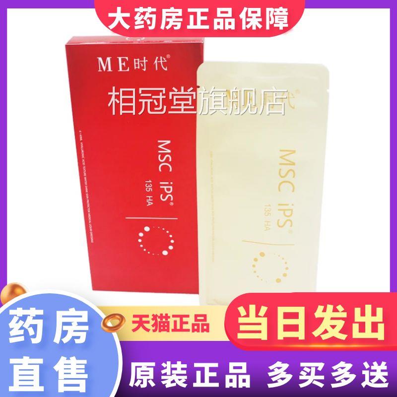 ME时冷代敷贴4片/盒135HA冷敷贴ME时代非面膜正品1XZ相冠堂旗舰店