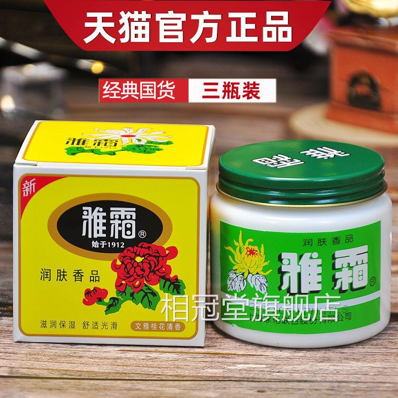 经典老牌国货护肤品上海雅霜8保0g滋润湿雪花膏润肤面霜官方正品