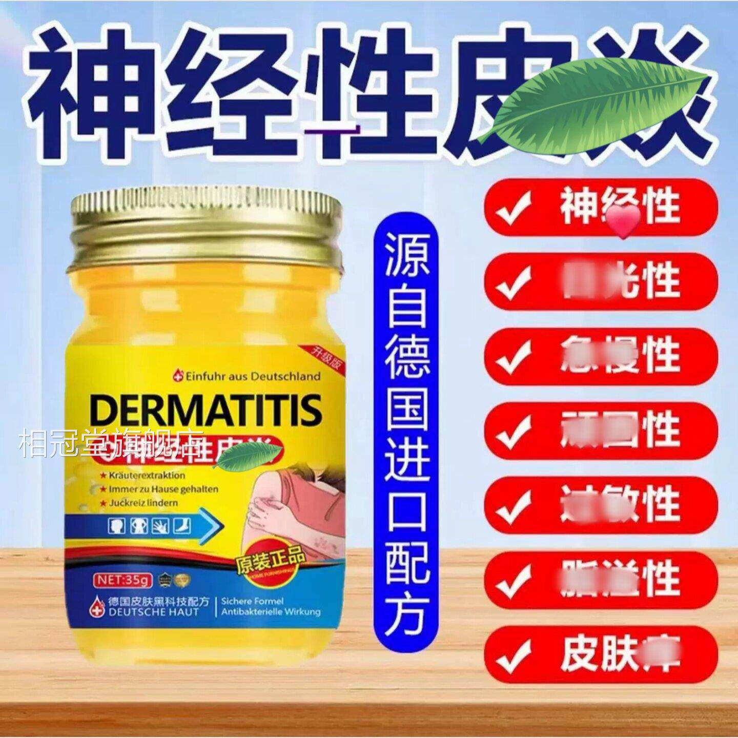 【德国配方】性皮治溢脂性神经炎皮肤去痒根抑除菌湿外用疹药膏35