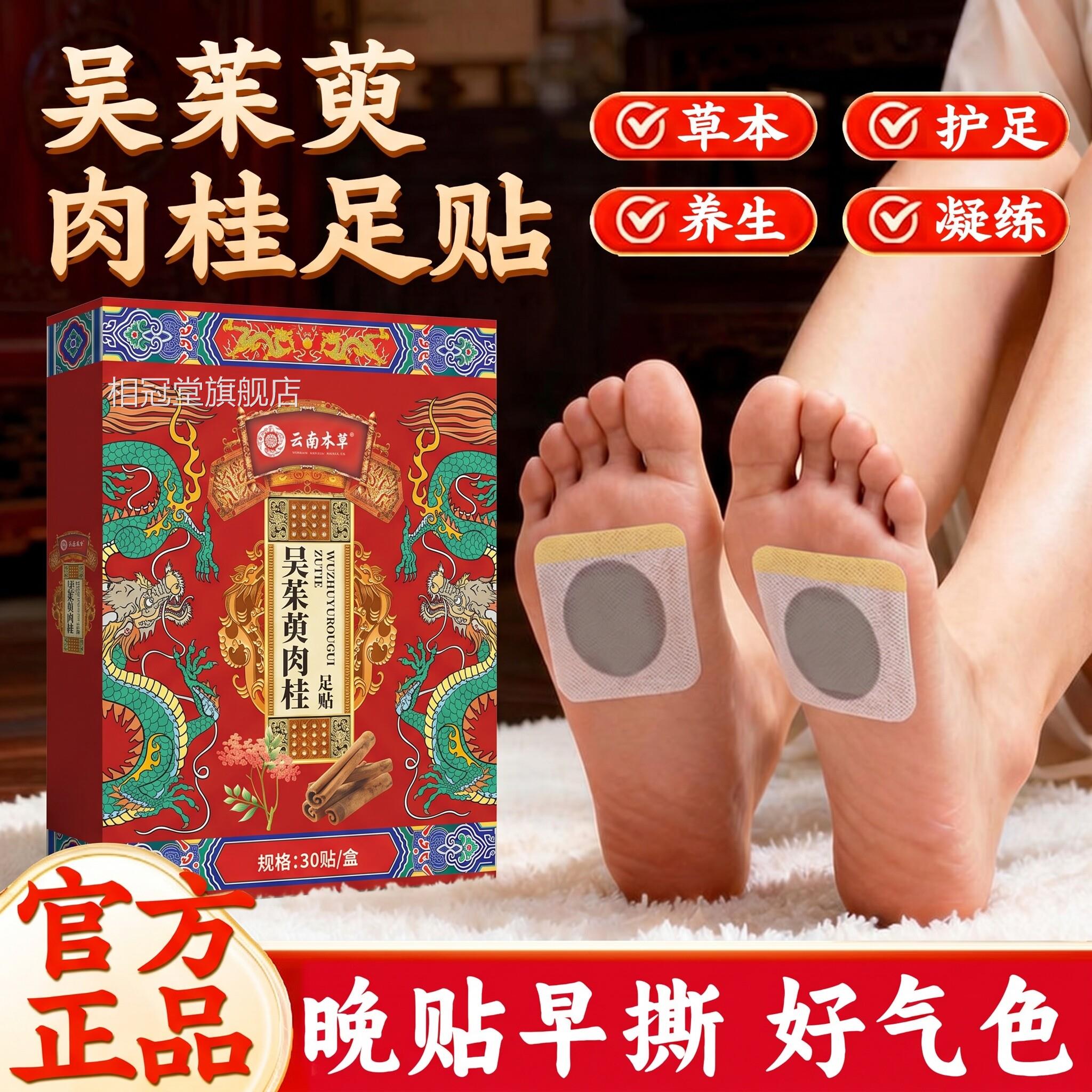 吴茱萸肉桂足贴引火归正元涌泉贴品官方旗舰店草本脚底贴男女用ZZ