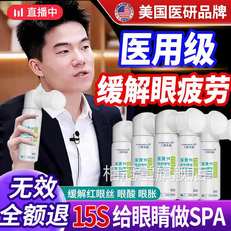 叶黄素护喷雾洗液缓解眼睛干涩疲劳成人儿童官眼方旗舰店正品xl相