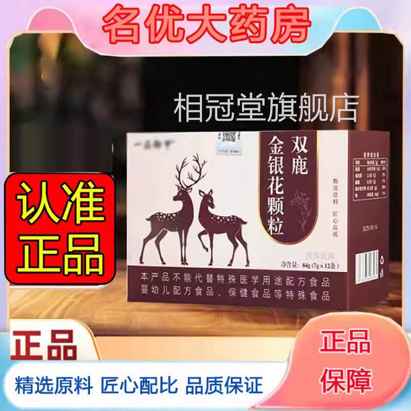 播双鹿金银花颗粒官方旗舰店喉咙植物萃取卸甲药房直同款1eq相冠
