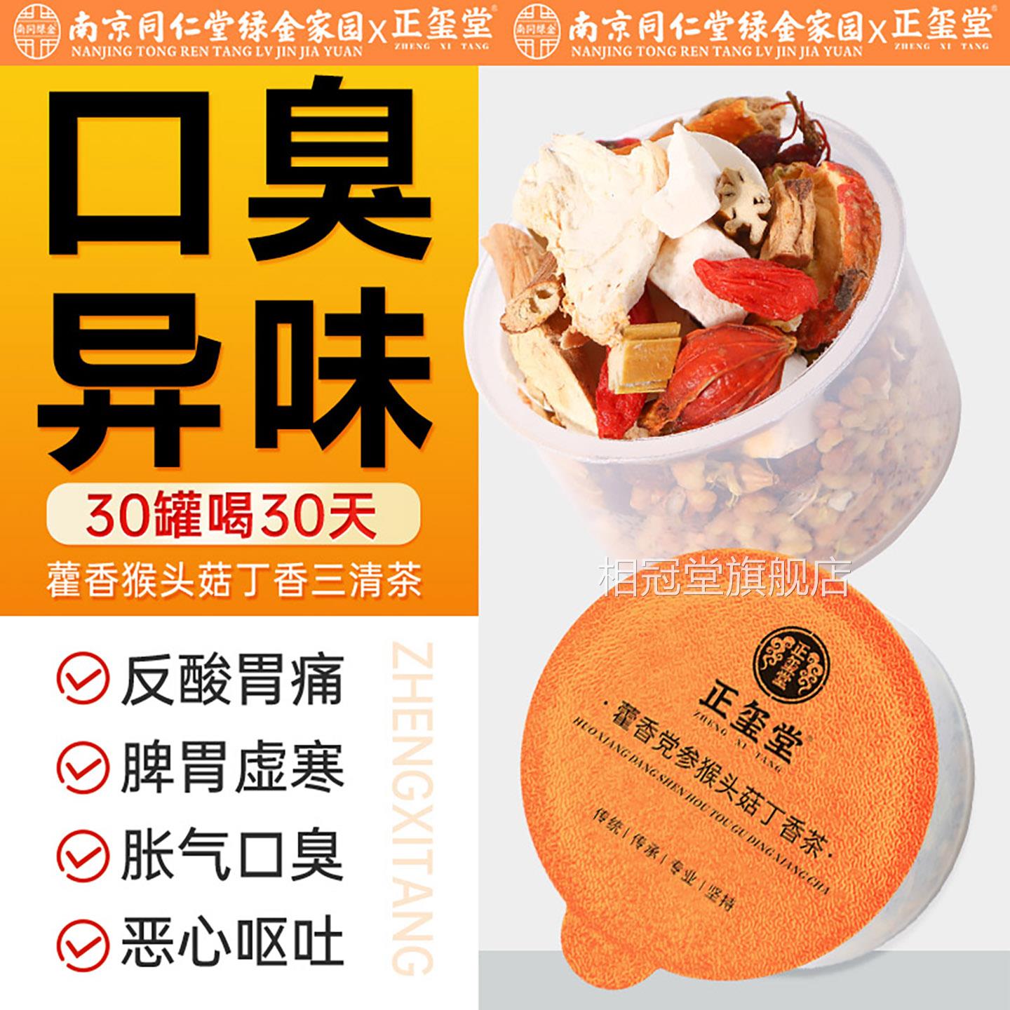 猴头菇三香清丁沙棘茶泡水喝调理肠胃女士口气重除口臭官方旗舰店